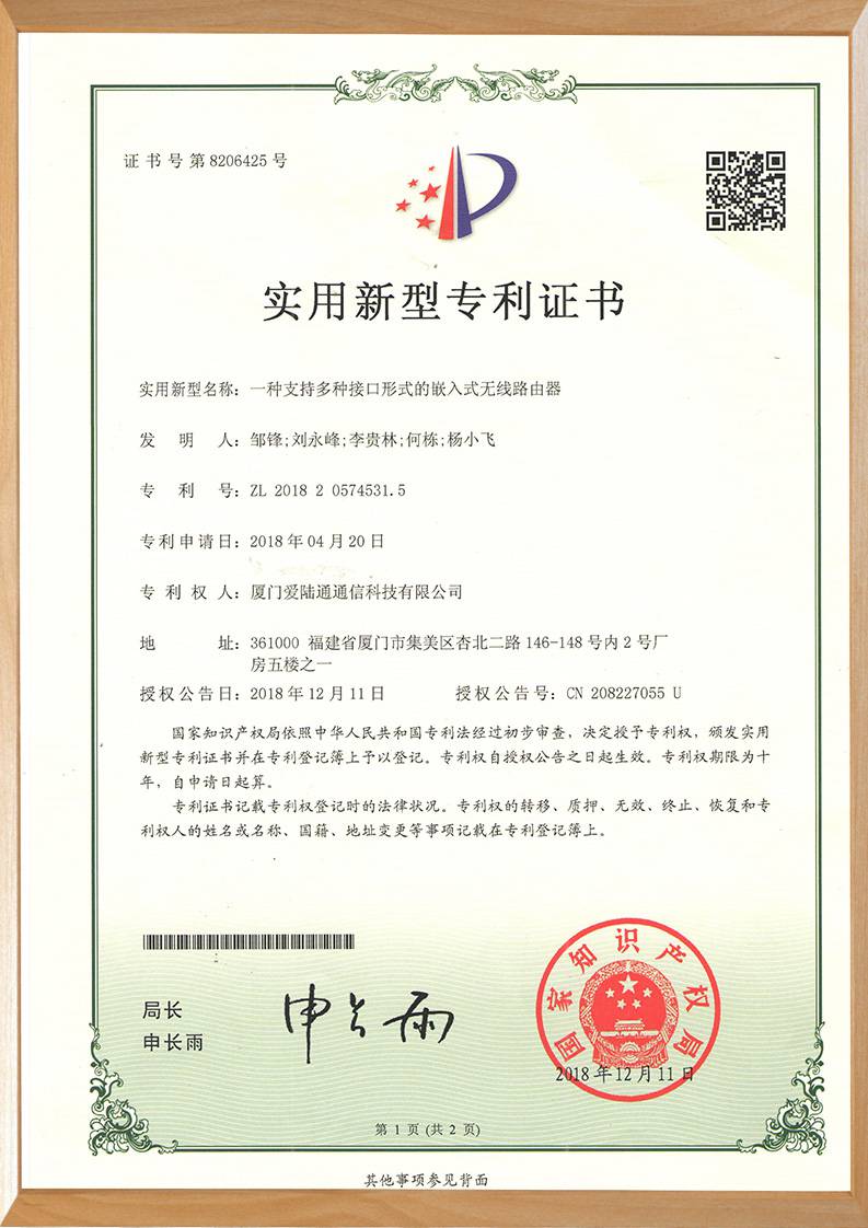 實(shí)用新型專利證書.jpg