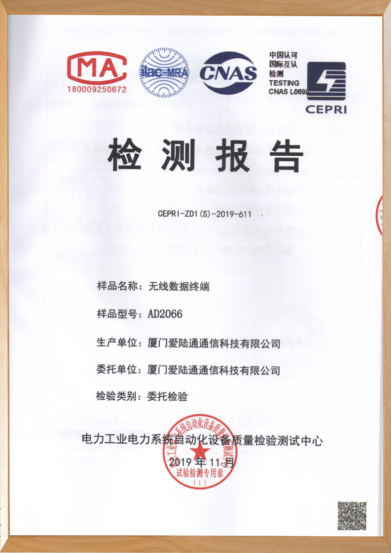 AD2066電科院檢測報(bào)告.jpg