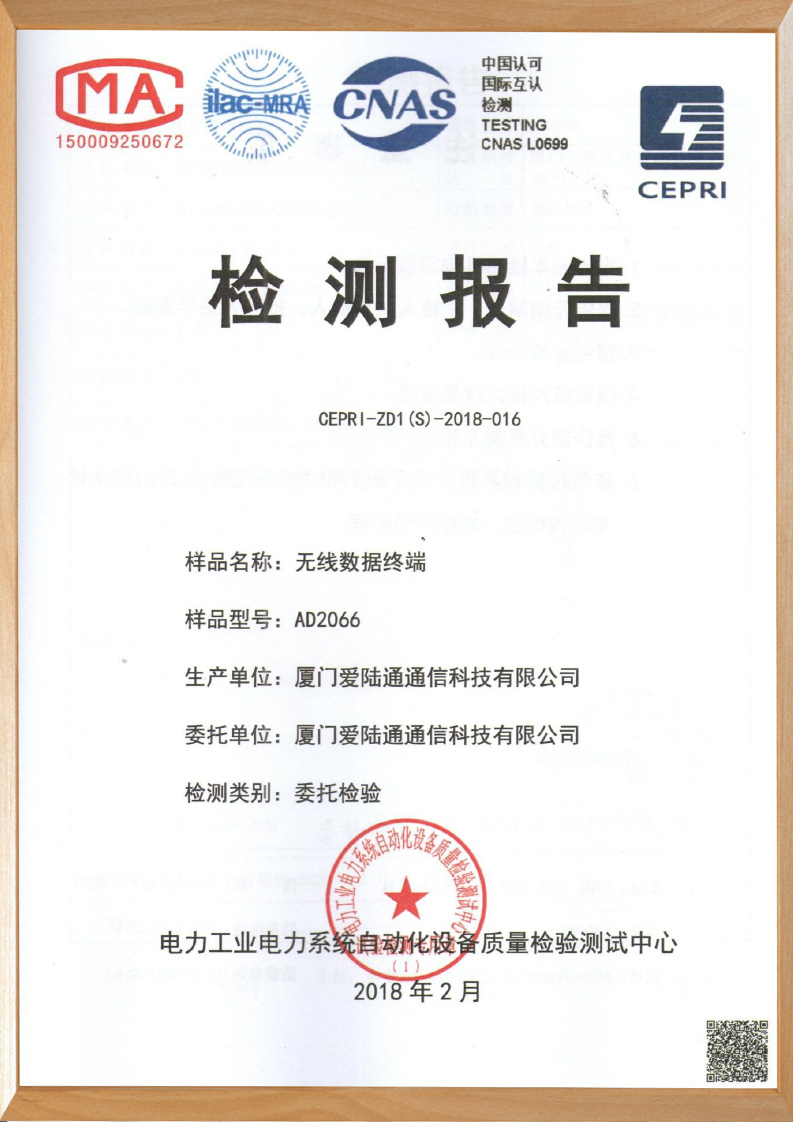 電科院檢測報(bào)告（AD2066）.jpg
